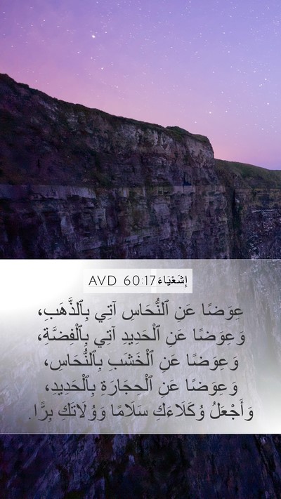 إِشَعْيَاءَ 60:17 AVD Bible Verse Image