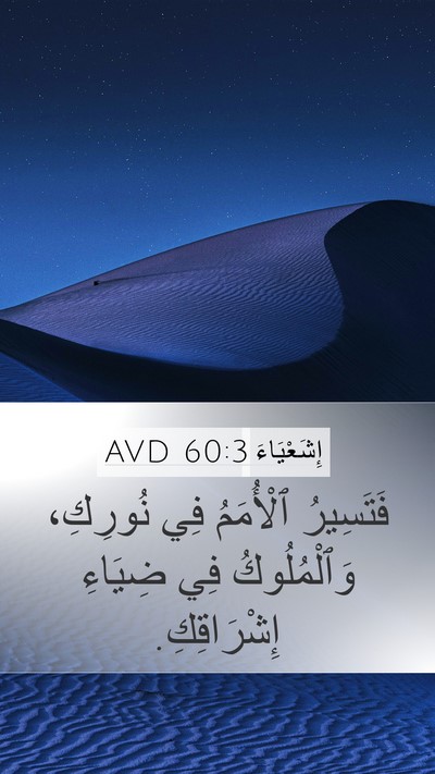 إِشَعْيَاءَ 60:3 AVD Bible Verse Image