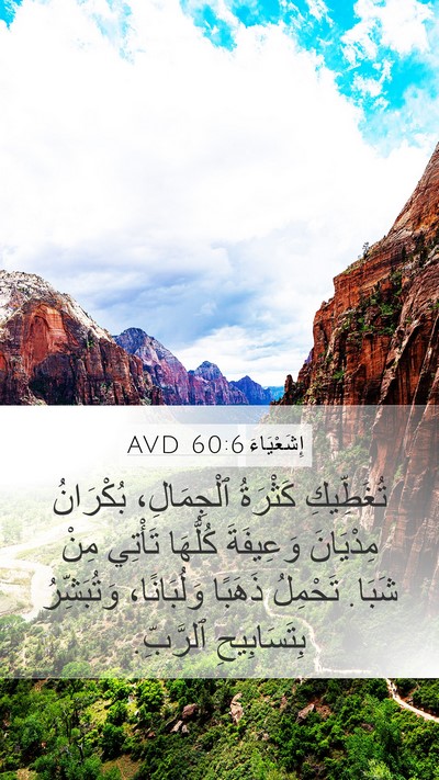 إِشَعْيَاءَ 60:6 AVD Bible Verse Image