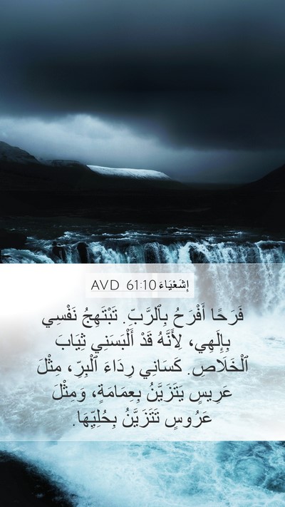إِشَعْيَاءَ 61:10 AVD Bible Verse Image
