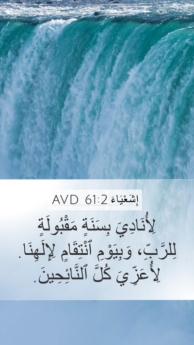 إِشَعْيَاءَ 61:2 AVD Bible Verse Image