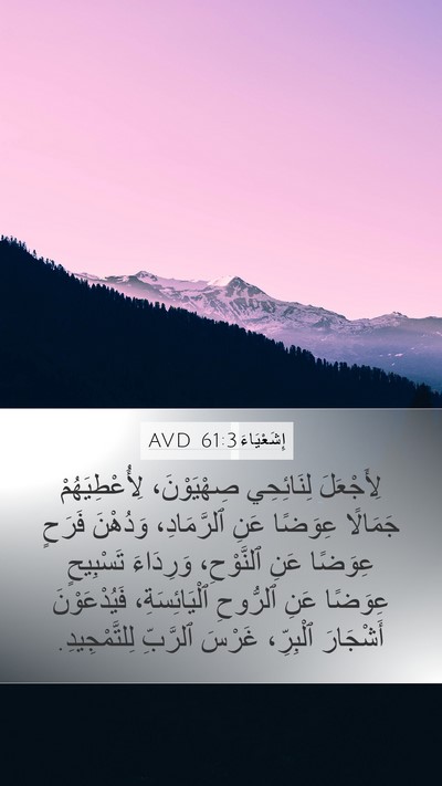 إِشَعْيَاءَ 61:3 AVD Bible Verse Image