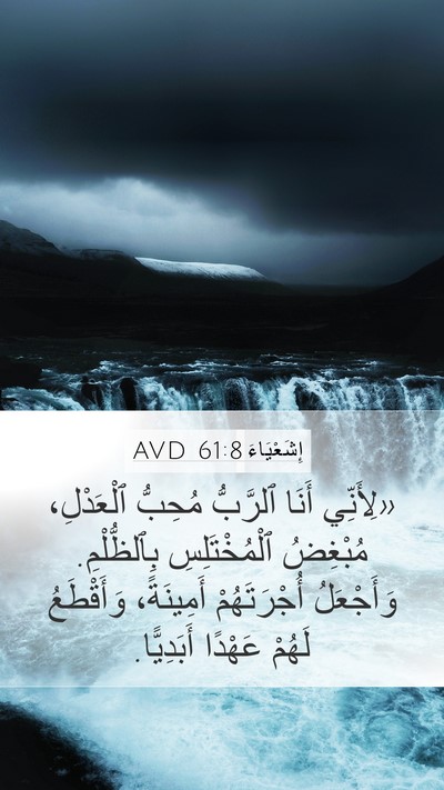 إِشَعْيَاءَ 61:8 AVD Bible Verse Image
