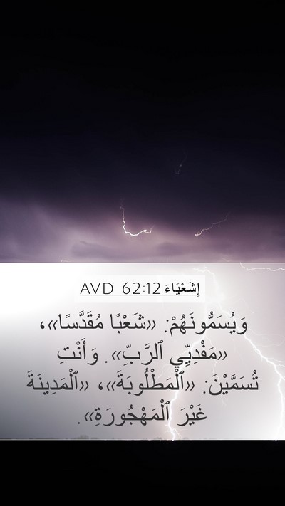 إِشَعْيَاءَ 62:12 AVD Bible Verse Image