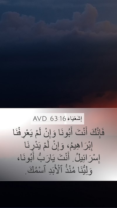 إِشَعْيَاءَ 63:16 AVD Bible Verse Image