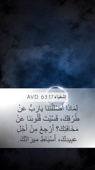 إِشَعْيَاءَ 63:17 AVD Bible Verse Image