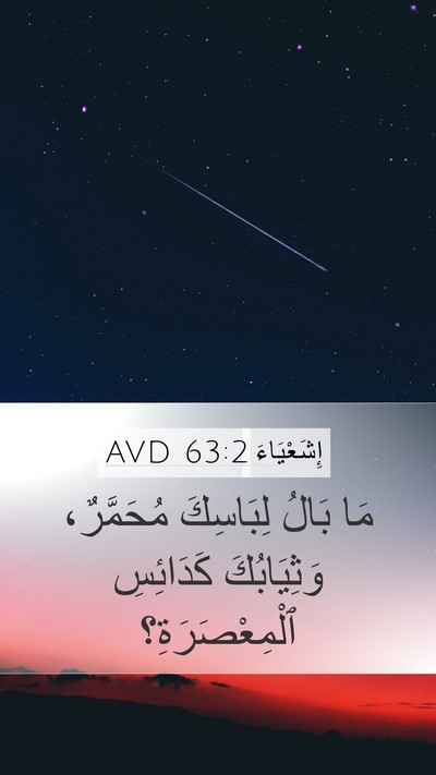 إِشَعْيَاءَ 63:2 AVD Bible Verse Image