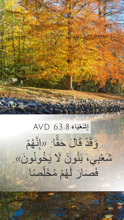 إِشَعْيَاءَ 63:8 AVD Bible Verse Image