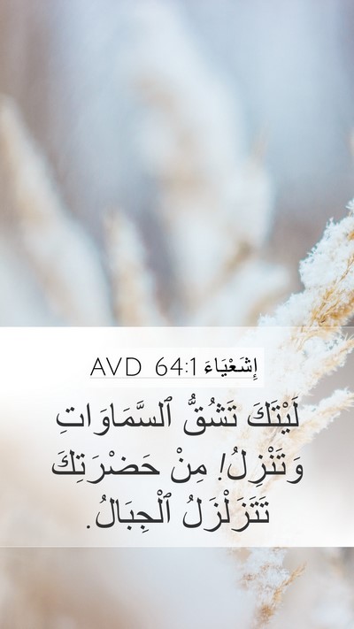 إِشَعْيَاءَ 64:1 AVD Bible Verse Image