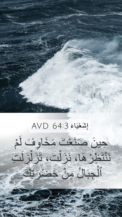 إِشَعْيَاءَ 64:3 AVD Bible Verse Image