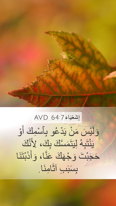 إِشَعْيَاءَ 64:7 AVD Bible Verse Image