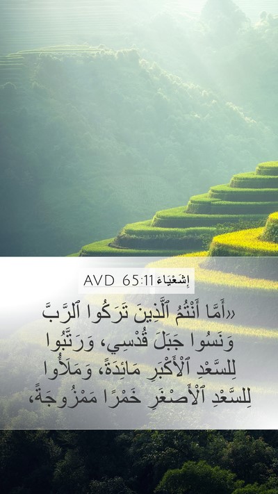 إِشَعْيَاءَ 65:11 AVD Bible Verse Image