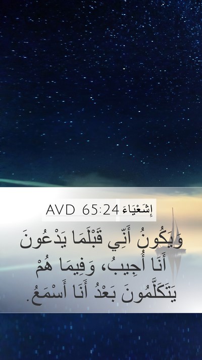 إِشَعْيَاءَ 65:24 AVD Bible Verse Image