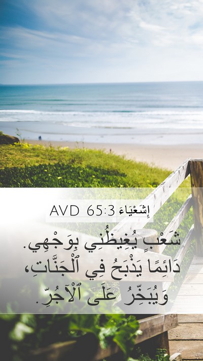 إِشَعْيَاءَ 65:3 AVD Bible Verse Image