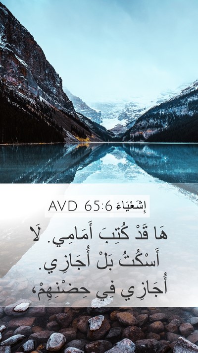 إِشَعْيَاءَ 65:6 AVD Bible Verse Image