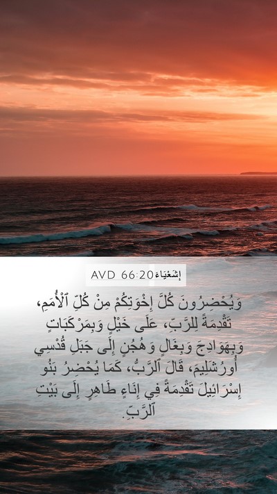 إِشَعْيَاءَ 66:20 AVD Bible Verse Image