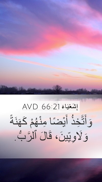 إِشَعْيَاءَ 66:21 AVD Bible Verse Image