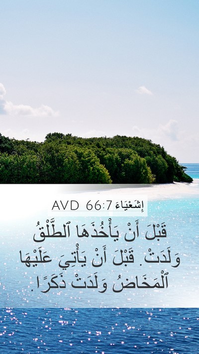 إِشَعْيَاءَ 66:7 AVD Bible Verse Image