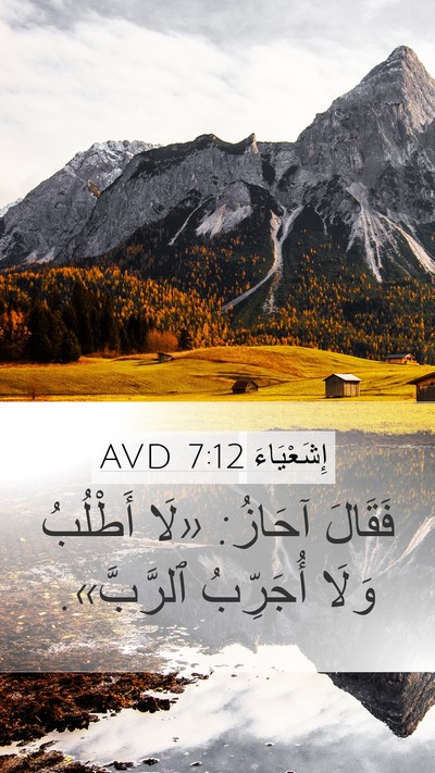 إِشَعْيَاءَ 7:12 AVD Bible Verse Image