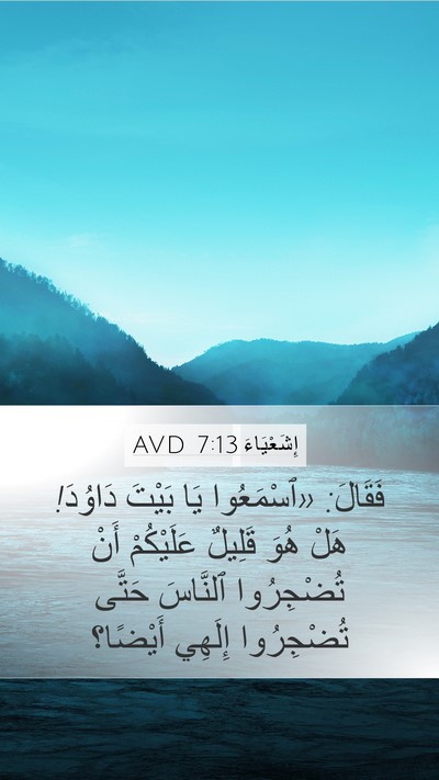 إِشَعْيَاءَ 7:13 AVD Bible Verse Image