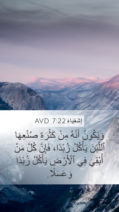 إِشَعْيَاءَ 7:22 AVD Bible Verse Image