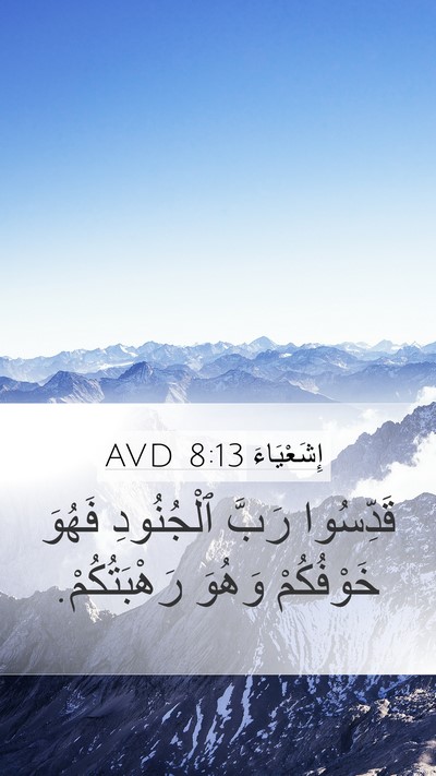 إِشَعْيَاءَ 8:13 AVD Bible Verse Image