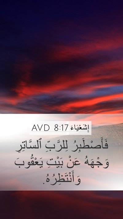 إِشَعْيَاءَ 8:17 AVD Bible Verse Image