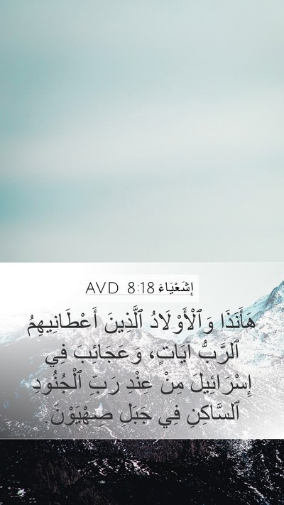 إِشَعْيَاءَ 8:18 AVD Bible Verse Image