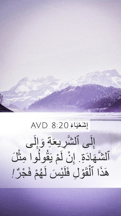 إِشَعْيَاءَ 8:20 AVD Bible Verse Image