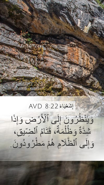 إِشَعْيَاءَ 8:22 AVD Bible Verse Image