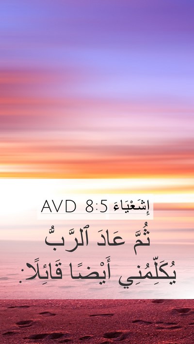 إِشَعْيَاءَ 8:5 AVD Bible Verse Image