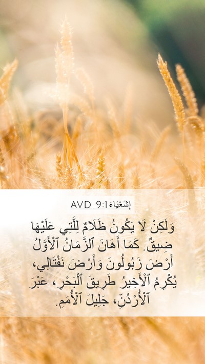 إِشَعْيَاءَ 9:1 AVD Bible Verse Image
