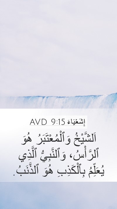 إِشَعْيَاءَ 9:15 AVD Bible Verse Image