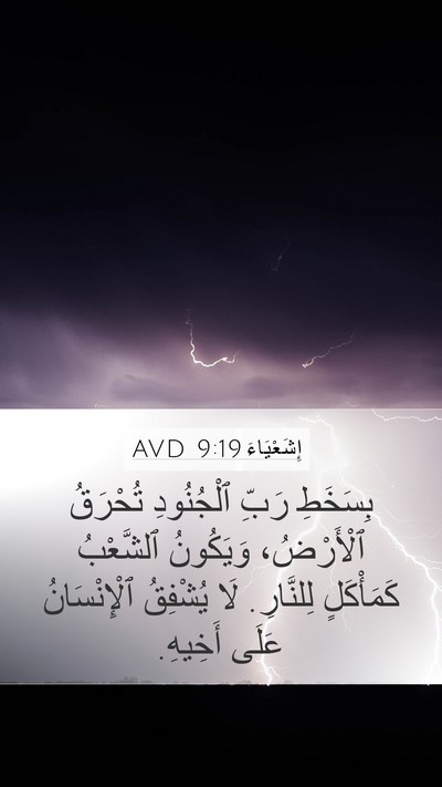 إِشَعْيَاءَ 9:19 AVD Bible Verse Image
