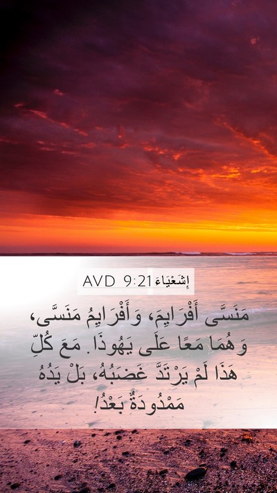 إِشَعْيَاءَ 9:21 AVD Bible Verse Image