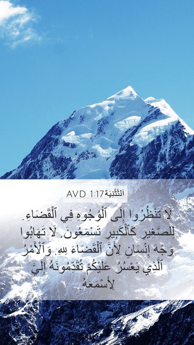 اَلتَّثْنِيَة 1:17 AVD Bible Verse Image