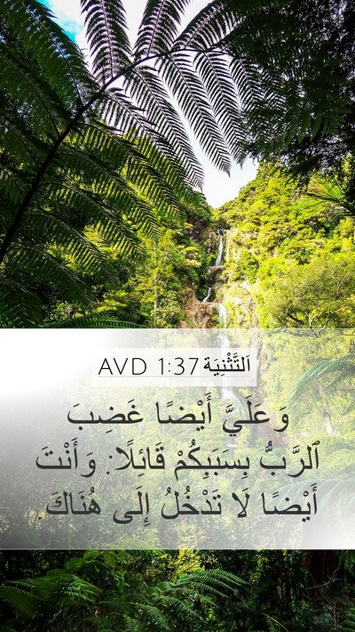 اَلتَّثْنِيَة 1:37 AVD Bible Verse Image