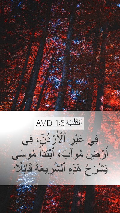اَلتَّثْنِيَة 1:5 AVD Bible Verse Image