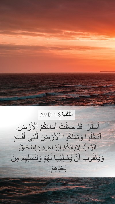 اَلتَّثْنِيَة 1:8 AVD Bible Verse Image