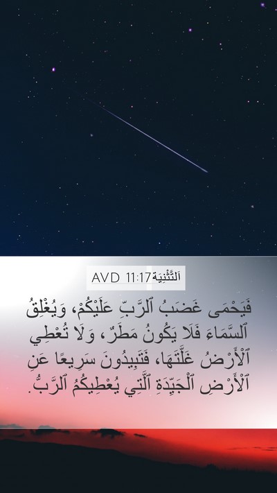اَلتَّثْنِيَة 11:17 AVD Bible Verse Image