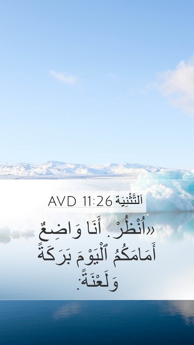 اَلتَّثْنِيَة 11:26 AVD Bible Verse Image