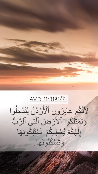 اَلتَّثْنِيَة 11:31 AVD Bible Verse Image
