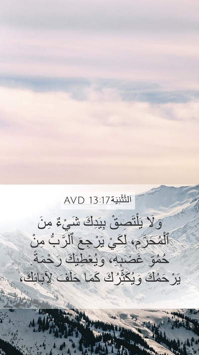 اَلتَّثْنِيَة 13:17 AVD Bible Verse Image