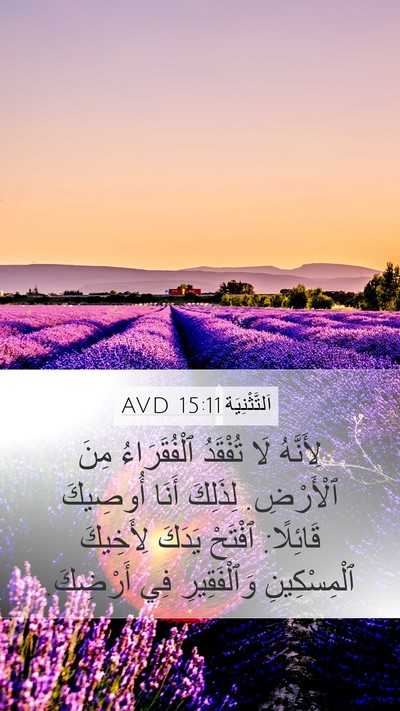 اَلتَّثْنِيَة 15:11 AVD Bible Verse Image