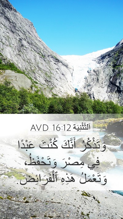 اَلتَّثْنِيَة 16:12 AVD Bible Verse Image