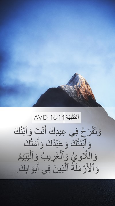 اَلتَّثْنِيَة 16:14 AVD Bible Verse Image
