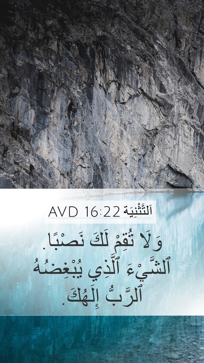 اَلتَّثْنِيَة 16:22 AVD Bible Verse Image