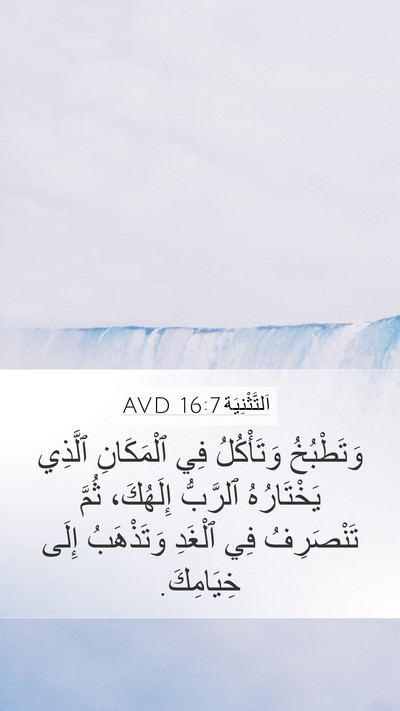 اَلتَّثْنِيَة 16:7 AVD Bible Verse Image