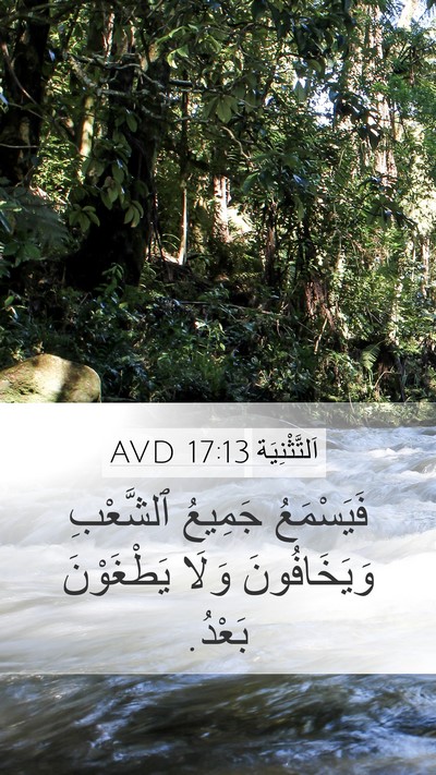 اَلتَّثْنِيَة 17:13 AVD Bible Verse Image