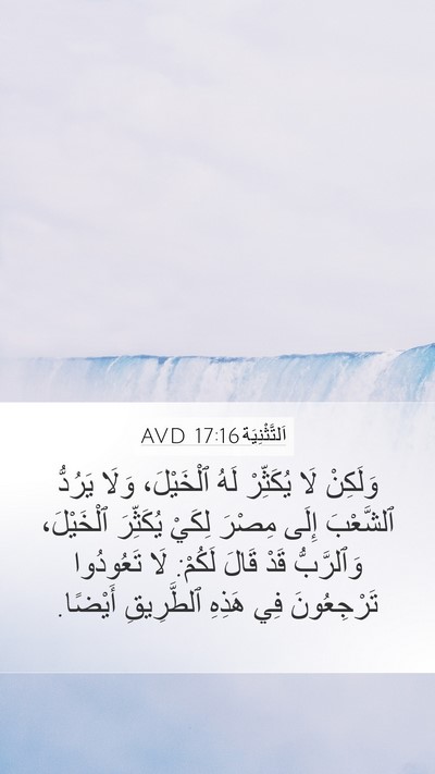 اَلتَّثْنِيَة 17:16 AVD Bible Verse Image